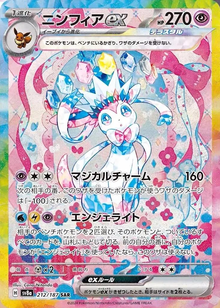 Sylveon ex SAR NM 212/187 SAR Terastal Festival sv8a Japanese Pokemon