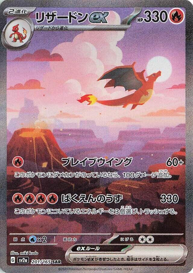 Charizard ex 201/165 Pokémon 151 SAR Japanese Pokemon card