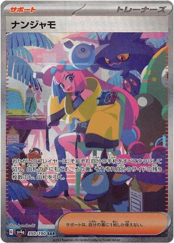 Iono SAR 350/190 Shiny Treasure ex Japanese Pokmon Card (NM) Urban Empire Collectables AU Iono SAR 350/190 Shiny Treasure ex Japanese Pokmon Card (NM) Urban Empire Collectables AU