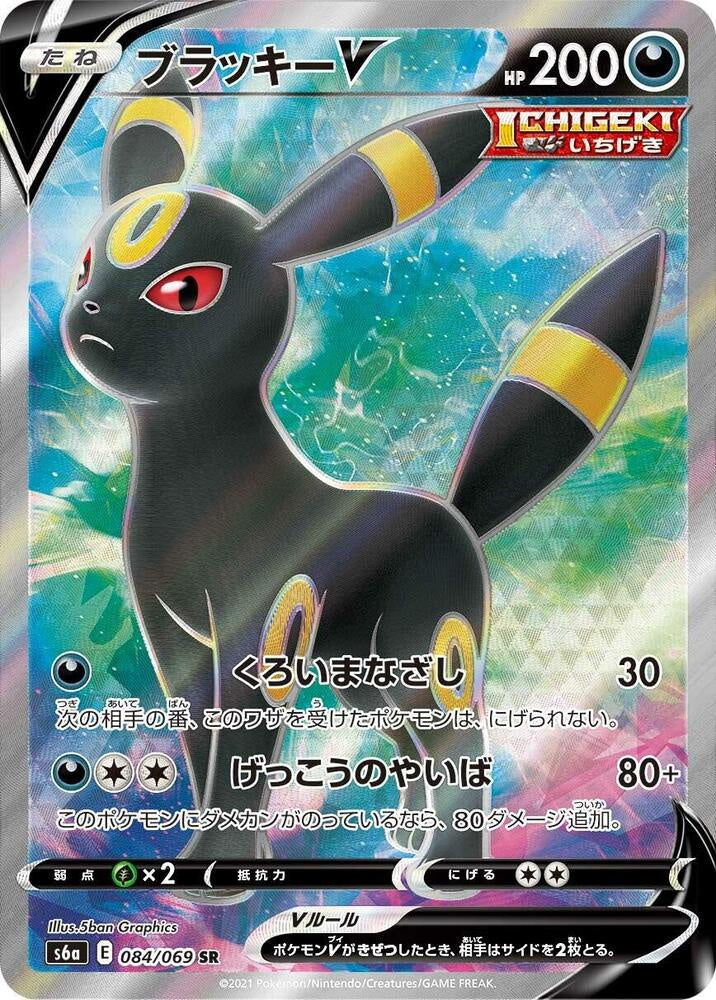 Pokemon Umbreon V 084/069 Eevee Heroes SR Japanese NM Card