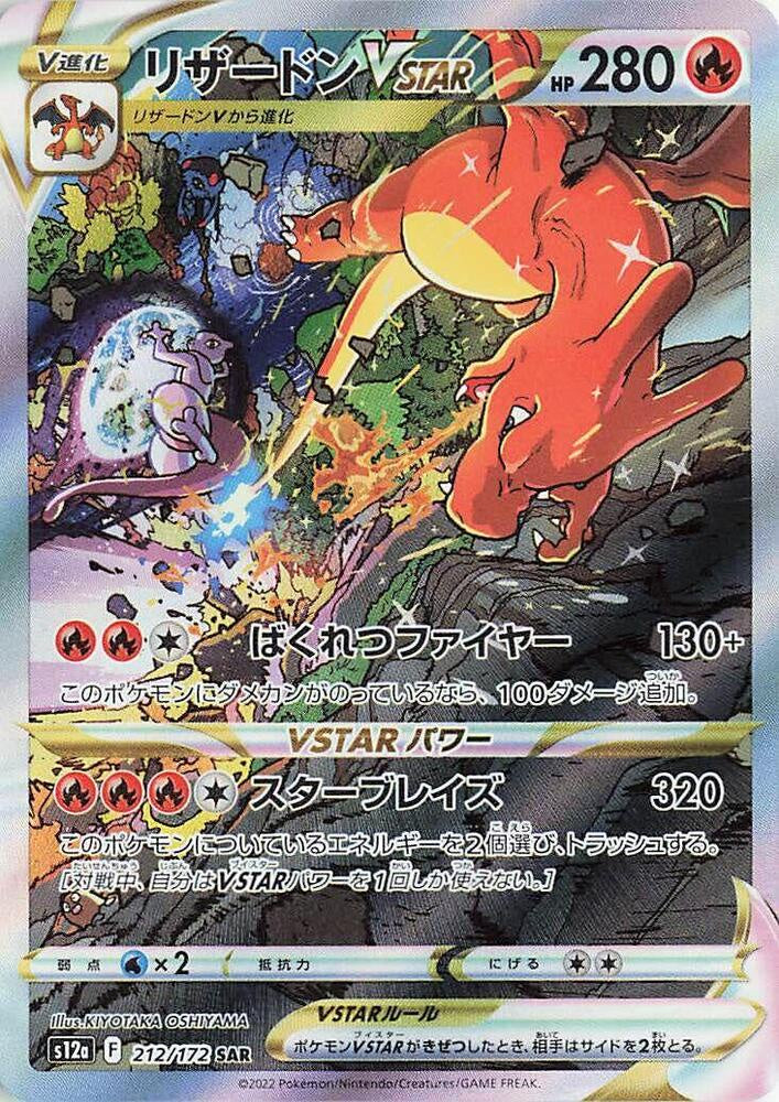Pokémon Charizard VSTAR 212/172 VSTAR Universe Japanese Holo Card Near Mint Condition