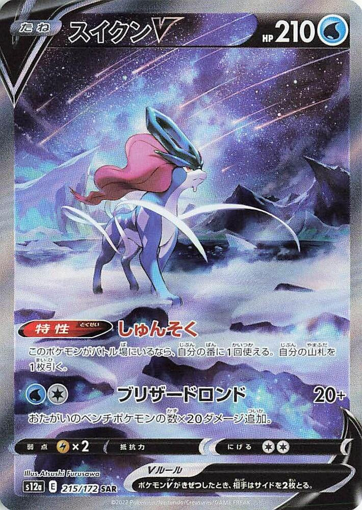 Pokemon Suicune V 215/172 VSTAR Universe Special Art Rare Japanese NM Card