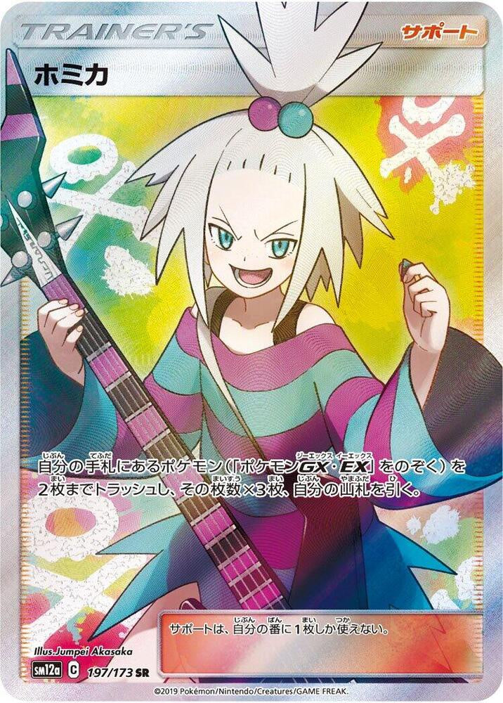 Pokémon Roxie Full Art – 197/173 – Tag All Stars (Japanese) (NM)