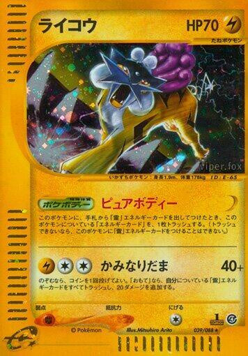 2002 Japanese Split Earth 1st Edition Raikou #039/088 PSA 10