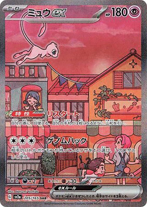 Pokemon Mew ex SAR 205/165 Japanese 151 Special Art Rare Near Mint Card