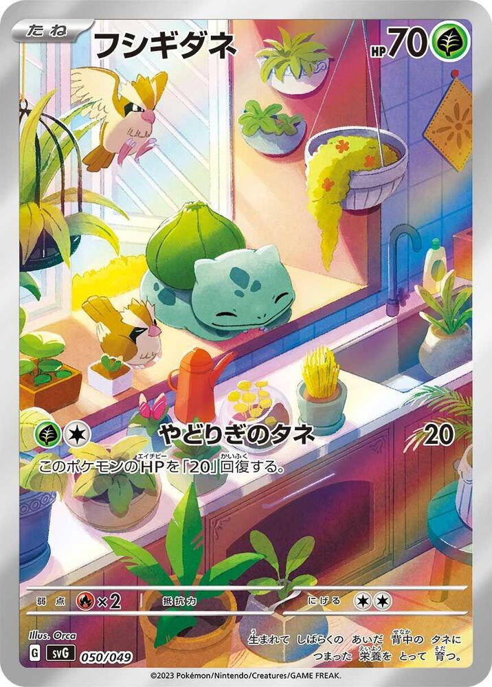 Bulbasaur 050/049 SVG Special Deck Japanese Near Mint Pokemon card