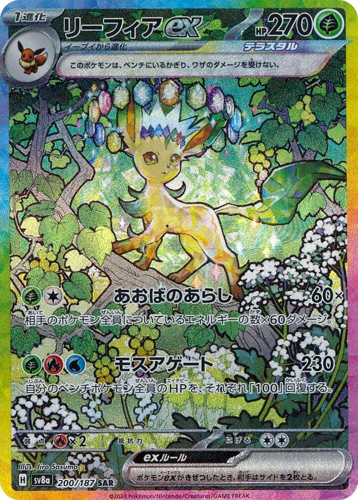 Leafeon ex SAR 200/187 Japanese Pokémon Card – Terastal Festival – NM