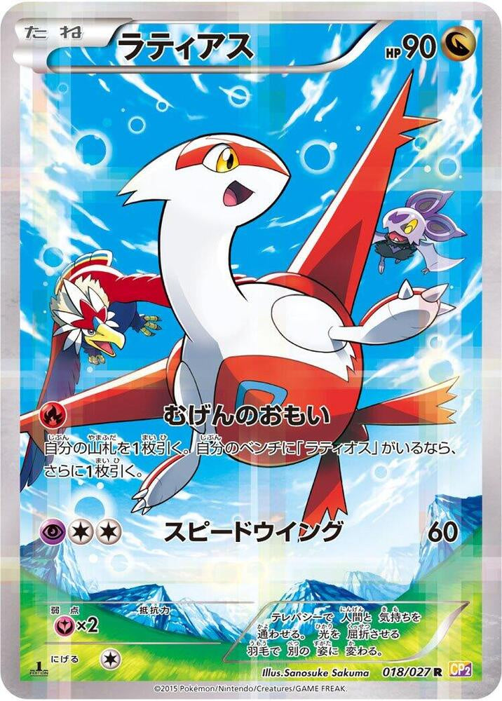 Latias 018/027 Full Art 1st Edition Japanese Pokémon Card – Legendary Shine – NM