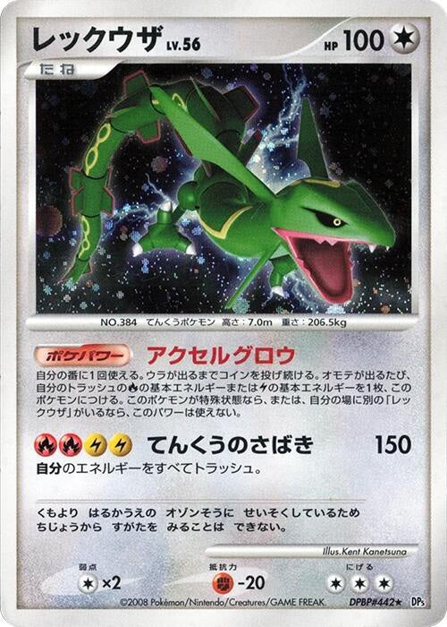2008 Japanese Pokémon Cry from the Mysterious Rayquaza Holo DPBP#442 1st Edition card in Lightly Played condition.
