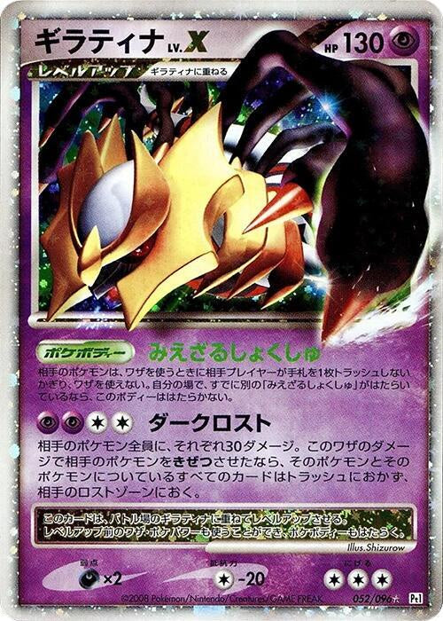 2008 Pokémon Galactic's Conquest Giratina LV.X Holo 052/096 1st Edition Japanese LP