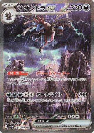 Pokémon Hydreigon ex 171/086 White Flare SV11W Special Art Rare full-art holo Japanese trading card in Near Mint condition.