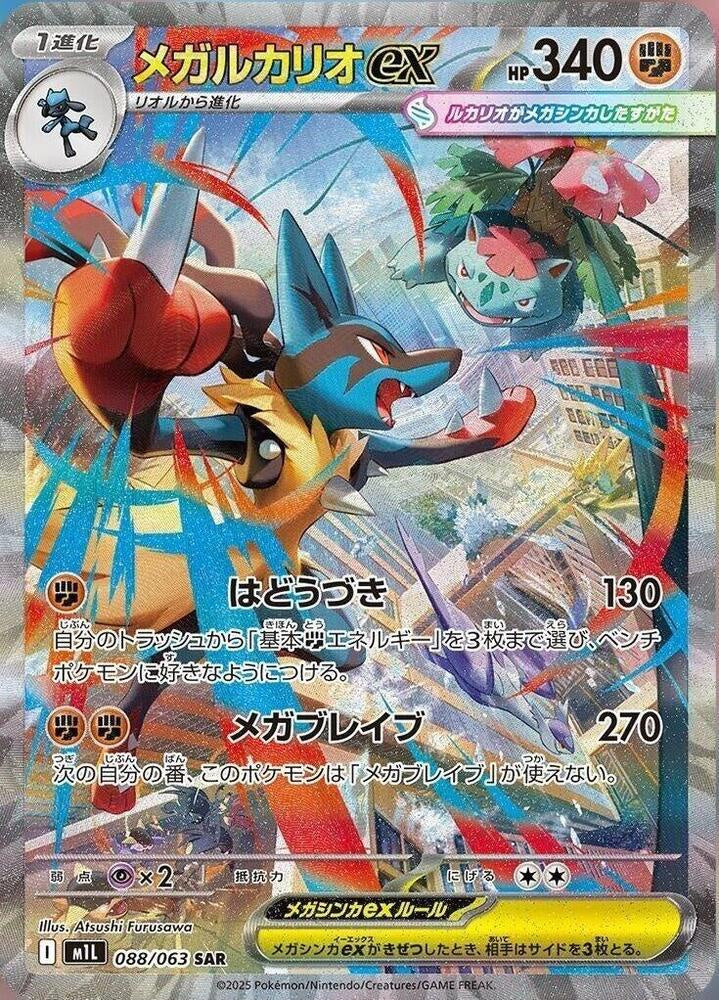 Pokemon Mega Lucario EX 088/063 Mega Brave SAR NM Card