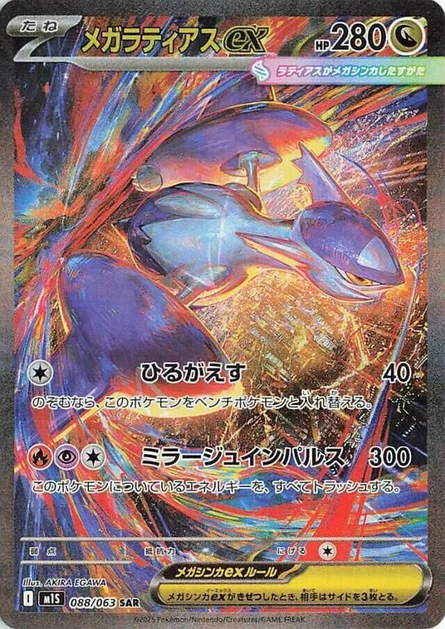 Pokémon Japanese Mega Symphonia Mega Latias EX Special Art Rare Full Art #088/063 – Near Mint
