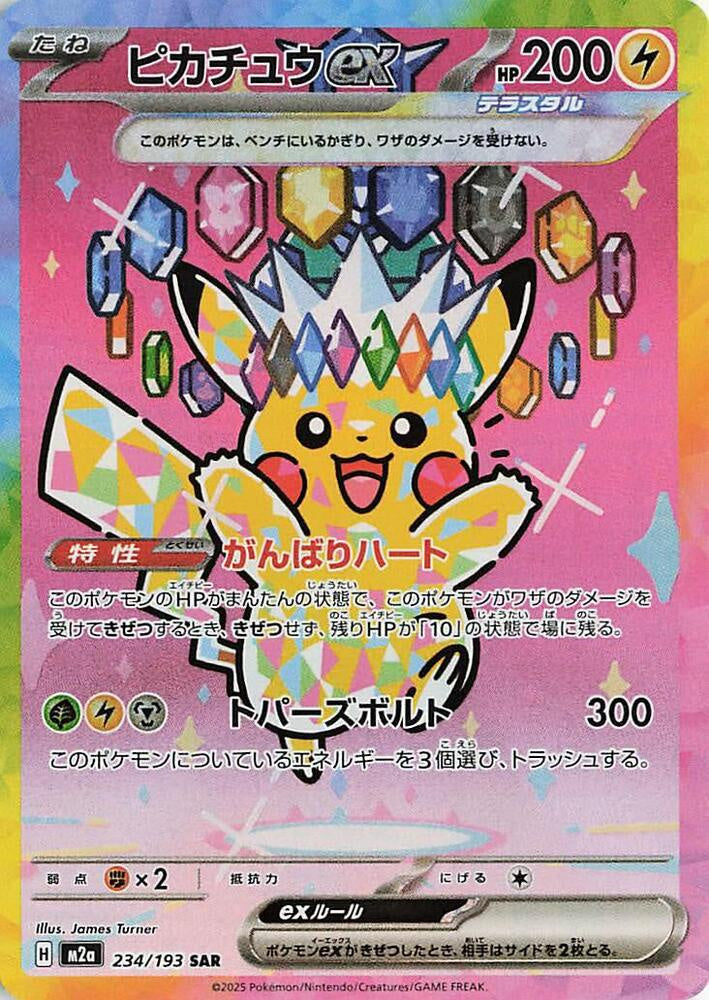 Japanese Pikachu ex SAR 234/193 Mega Dream ex M2a Pokémon Card Near Mint Condition