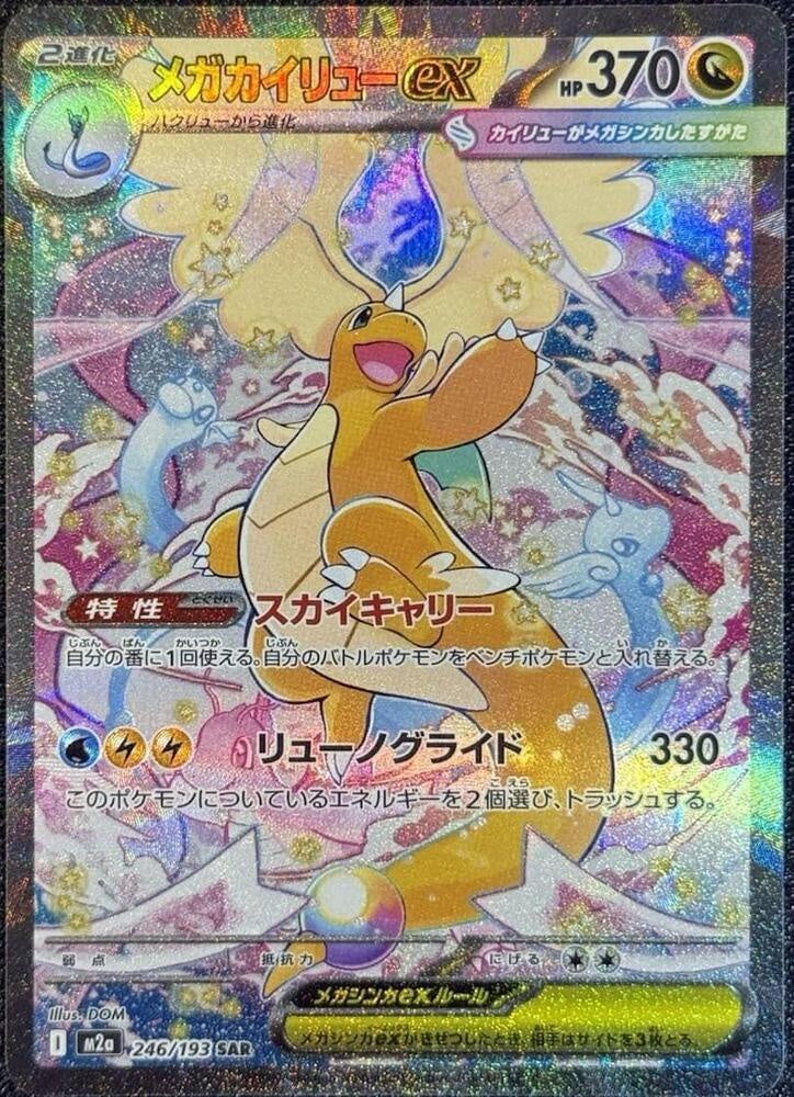 pokemon card dragonite ex full art Pokémon Mega 246/193 Mega Dream EX SAR Japanese NM – Urban Empire Collectables AU Bulk Discount:40 SC55 Magic MTG Arena Year