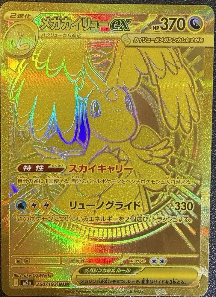 2026 Pokémon Ascended Heroes Mega Dragonite ex 250/193 Gold Mega Ultra Rare Holo card in Near Mint condition.