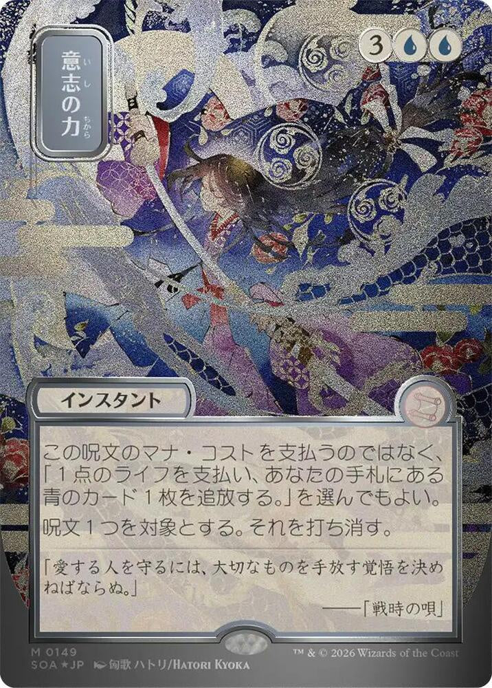 Force of Will JP Alternate Art Silver Scroll Foil Mystical Archive SOA MTG trading card
