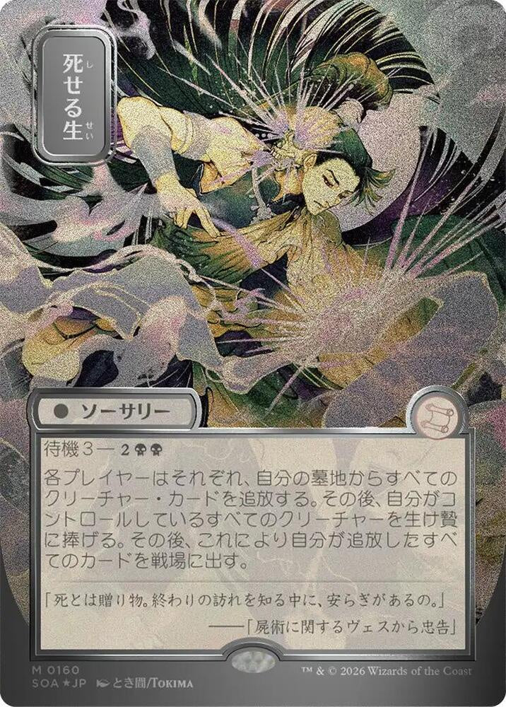 Living End Japanese Alternate Art Silver Scroll Foil Secrets of Strixhaven Mystical Archive SOA Magic The Gathering sorcery card with anime-style artwork