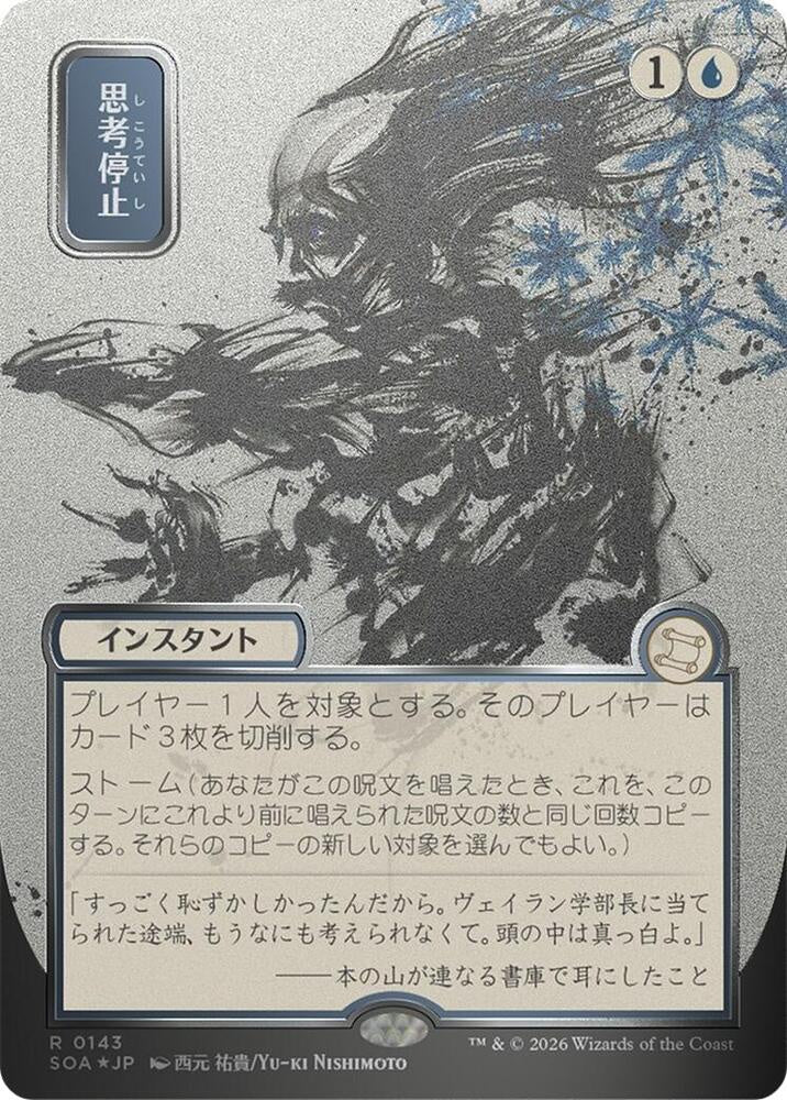 Brain Freeze Japanese Alternate Art Silver Scroll Foil Secrets of Strixhaven Mystical Archive SOA Magic The Gathering blue instant card with anime-style artwork
