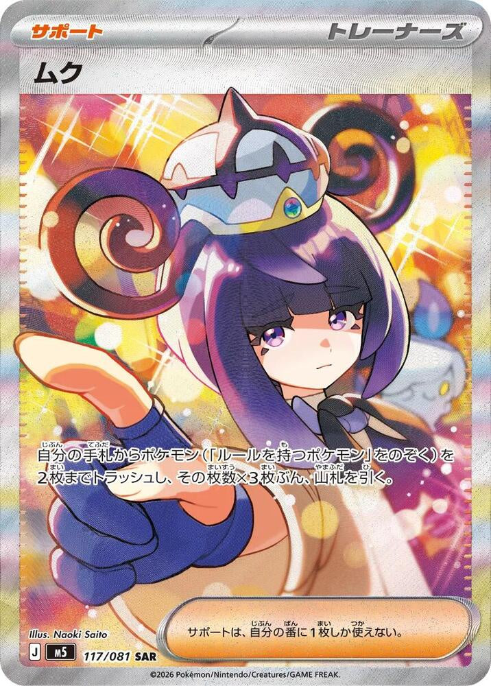 Pokémon Gwynn SAR 117/081 Abyss Eye Japanese Special Art Rare full-art holo trading card in Near Mint condition.