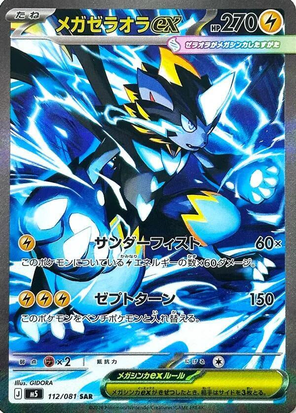 Pokémon Mega Zeraora ex 112/081 Abyss Eye Special Art Rare full-art holo Japanese trading card in Near Mint condition.