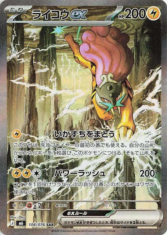 Pokémon Japanese Raikou ex 108/076 M6 Special Art Rare SAR Holo card.