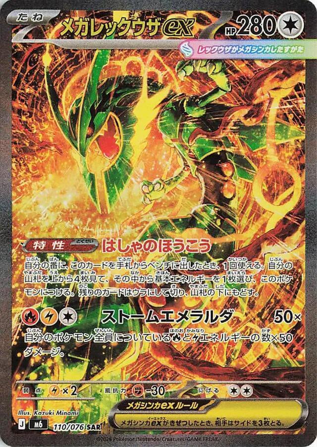 Pokémon Japanese Mega Rayquaza ex 110/076 Special Art Rare SAR Full Art Holo M6 card.