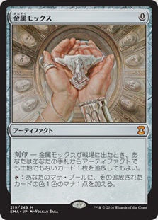 Chinese Chrome Mox #219 from Eternal Masters (EMA) Near Mint Mythic Rare Magic: The Gathering zero-mana artifact and Commander fast-mana staple.