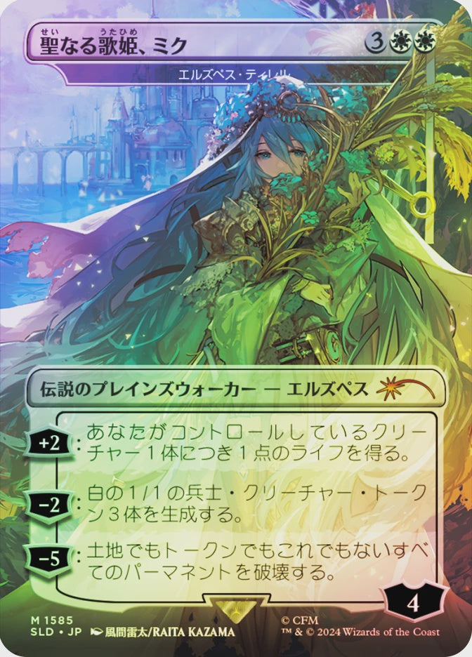 Miku, Font of Pop Giada, Font of Hope Rainbow Foil from Magic: The Gathering Secret Lair Drop Series featuring Hatsune Miku artwork.