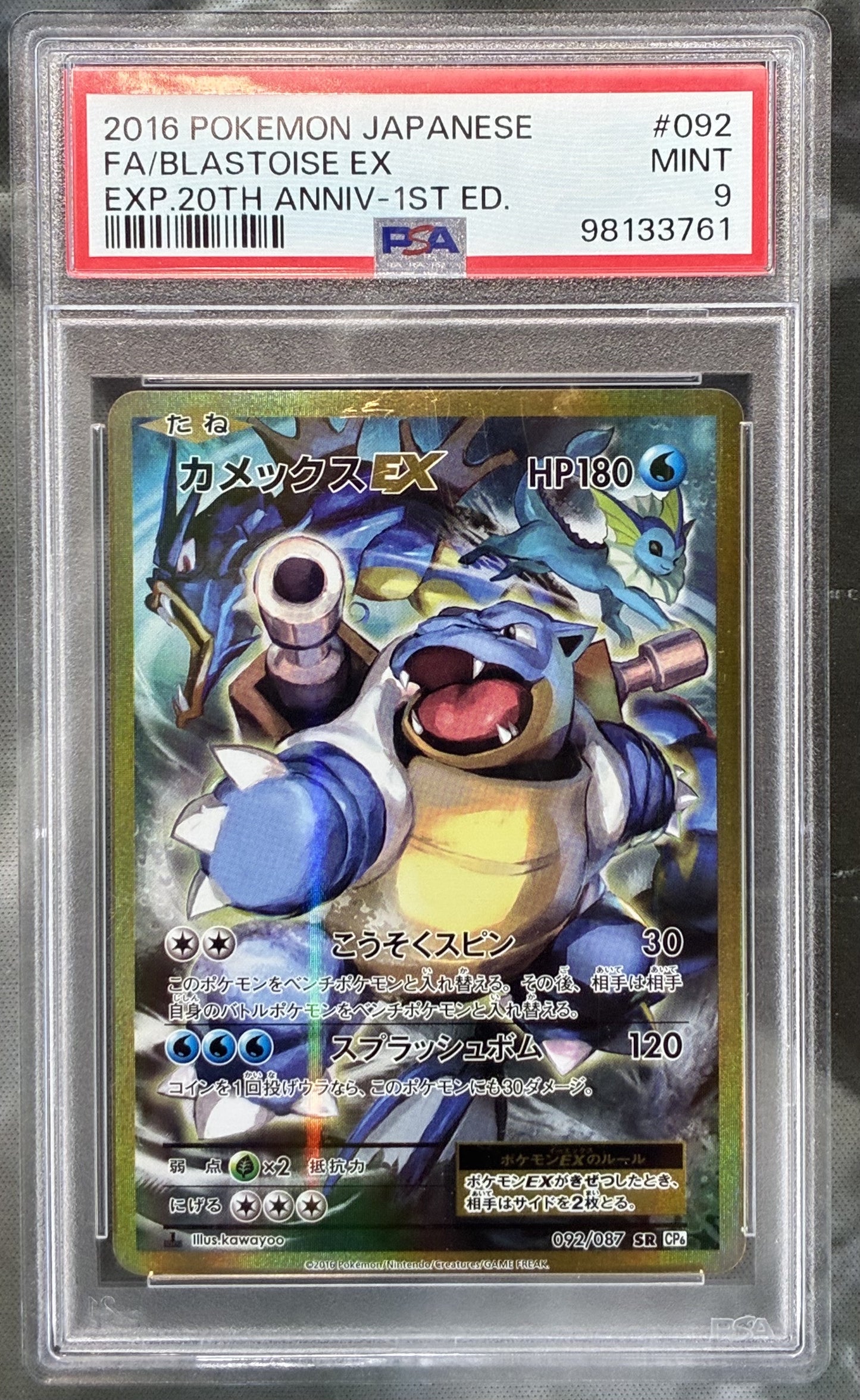 Pokémon Blastoise EX 092/087 20th Anniversary CP6 Japanese PSA 9 Mint