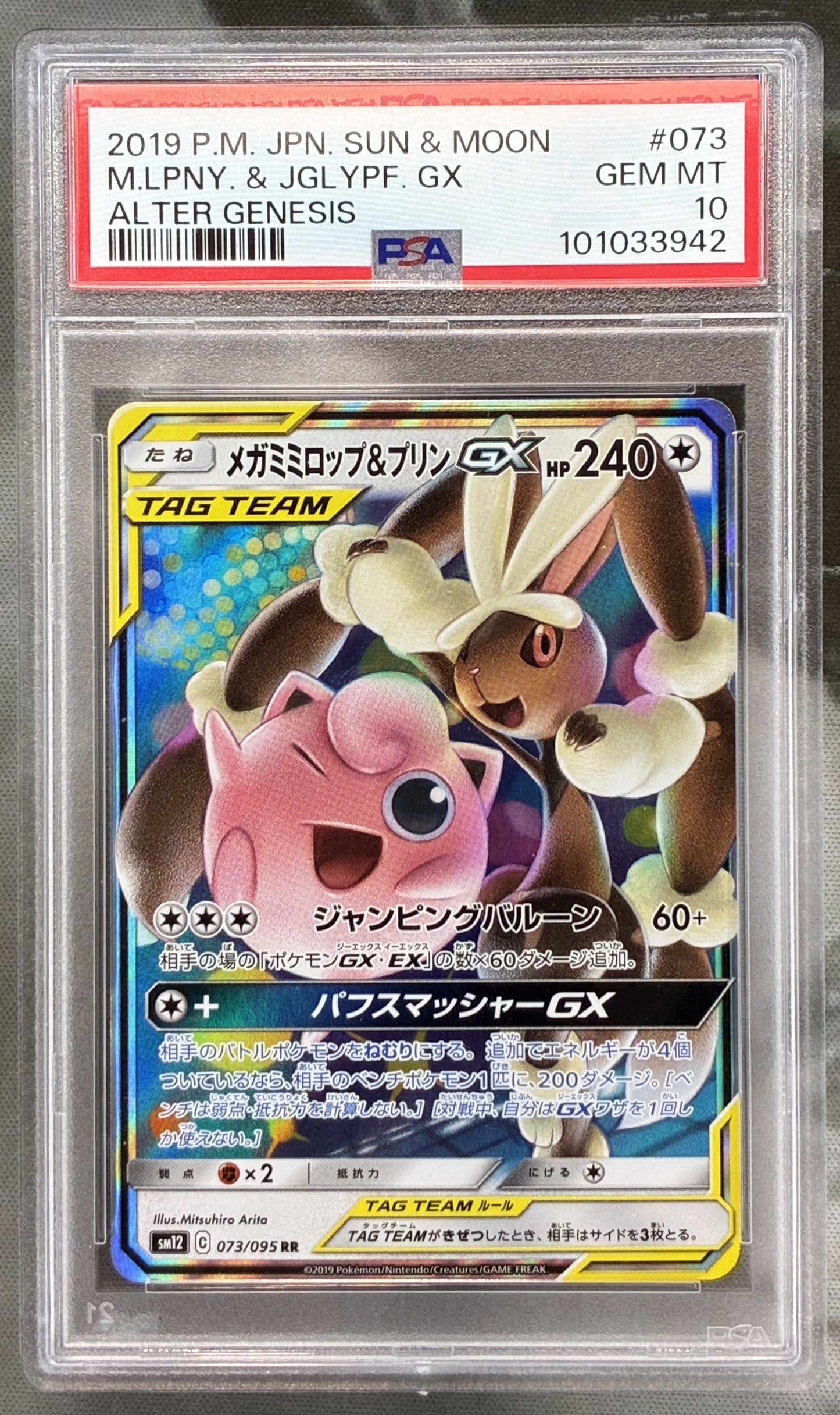 2019 Pokémon Mega Lopunny & Jigglypuff GX 073/095 Alter Genesis Japanese PSA 10 Gem Mint
