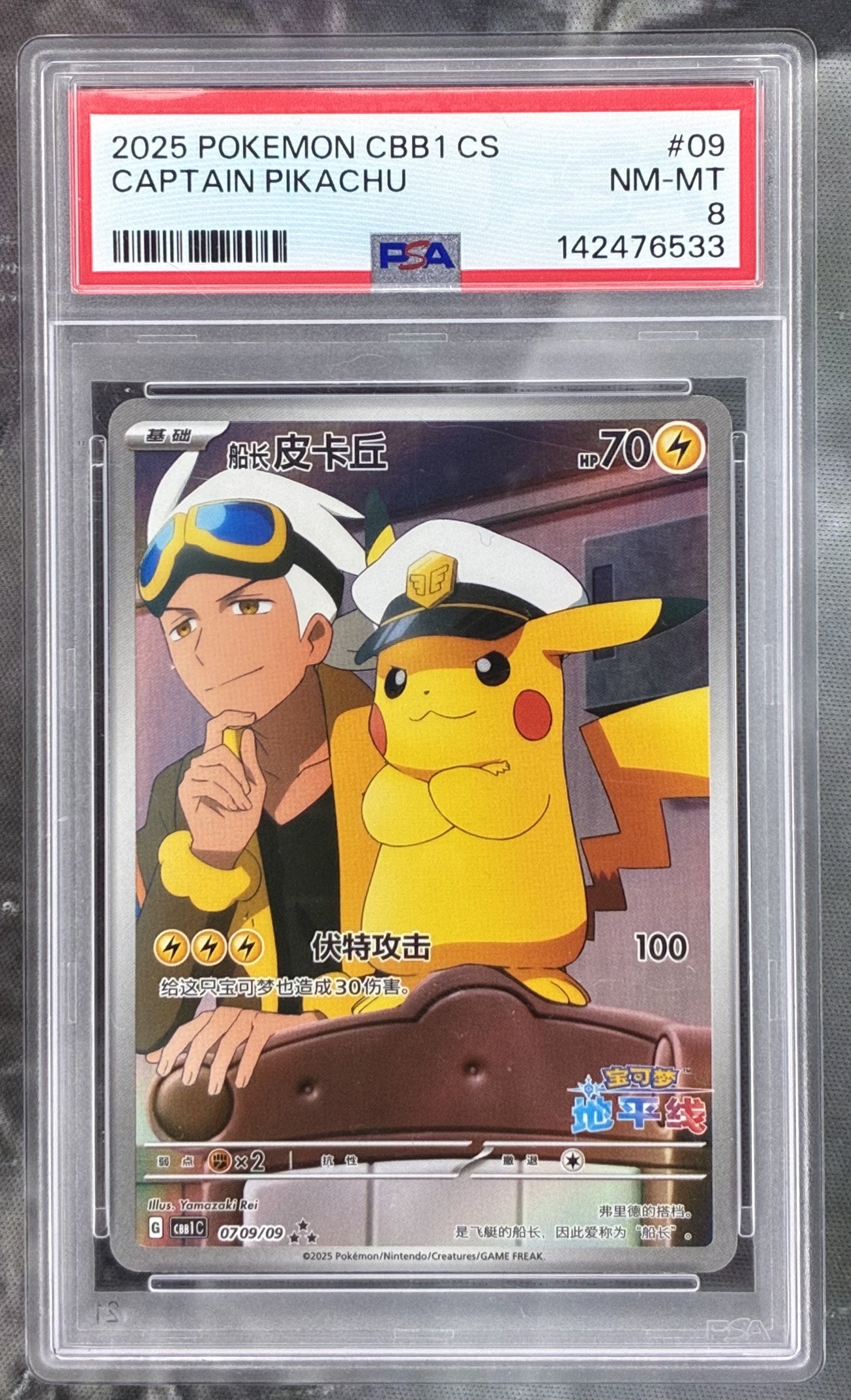 PSA 8 Captain Pikachu CBB1 CS 0709/09 Chinese 2025 Pokémon