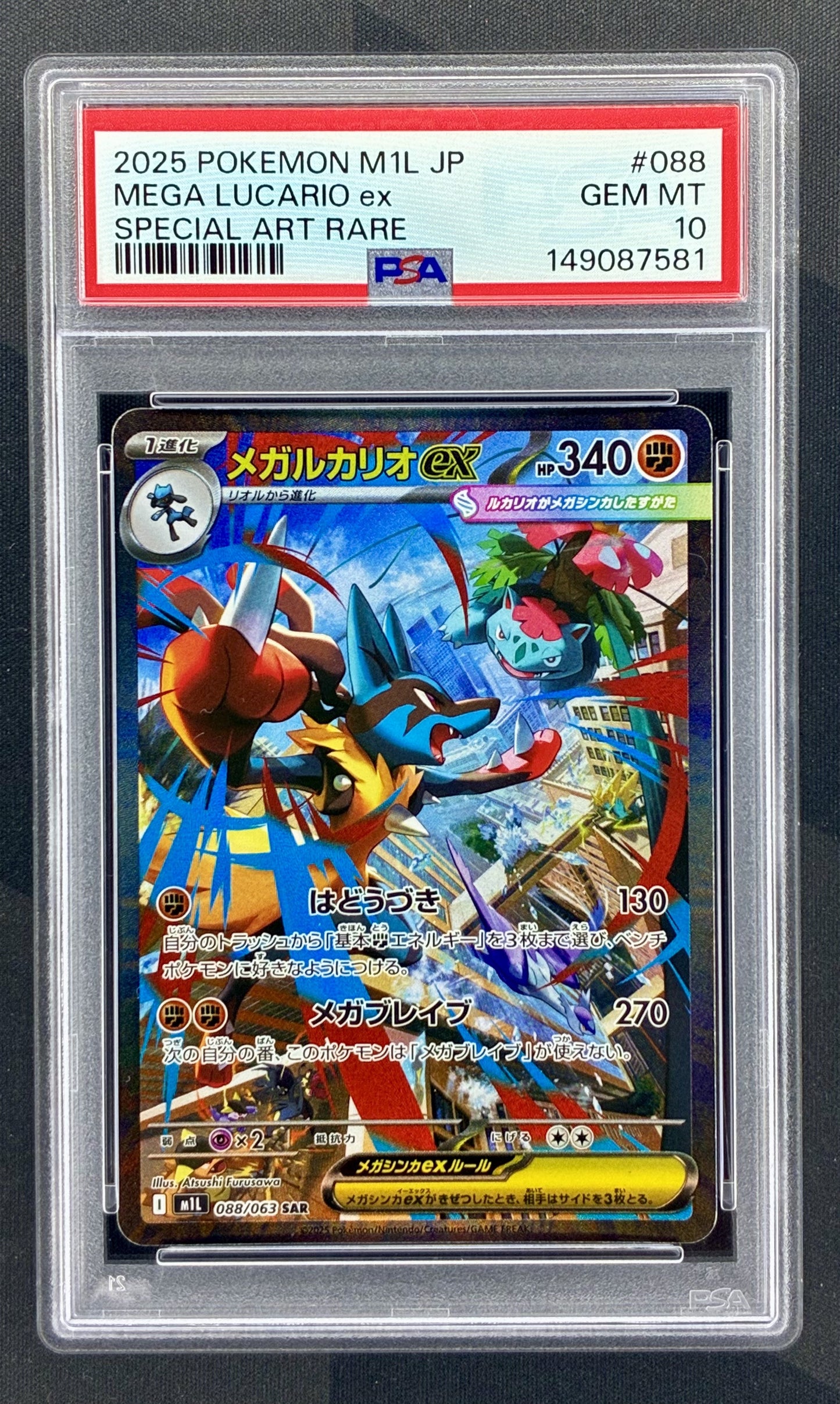 Mega Lucario ex 088/063 SAR PSA 10 Mega Brave Japanese Pokemon card