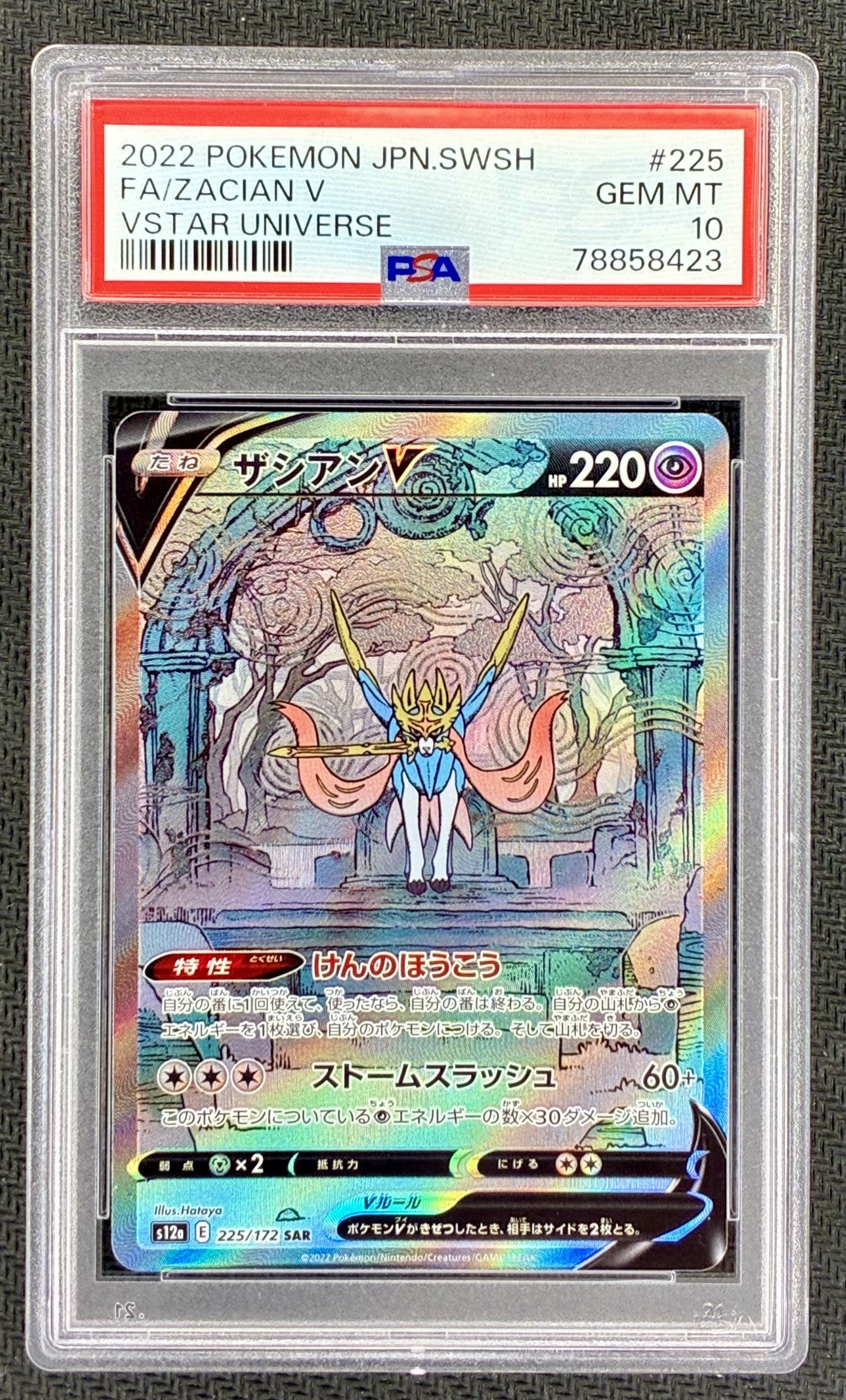 PSA 10 Zacian V 225/172 VSTAR Universe SAR Japanese Pokemon Card