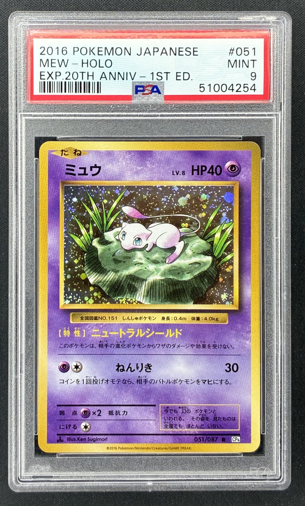 2016 Pokémon Japanese CP6 20th Anniversary Mew 051/087 1st Edition Holo PSA 9 MINT graded card.