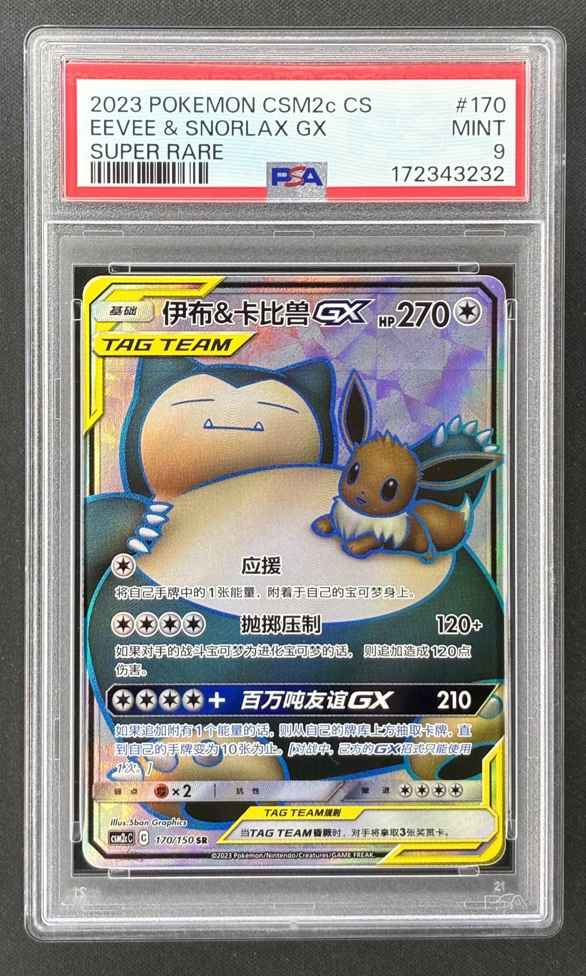 2023 Pokémon Simplified Chinese Eevee and Snorlax GX 171 Super Rare Full Art PSA 9 Mint.