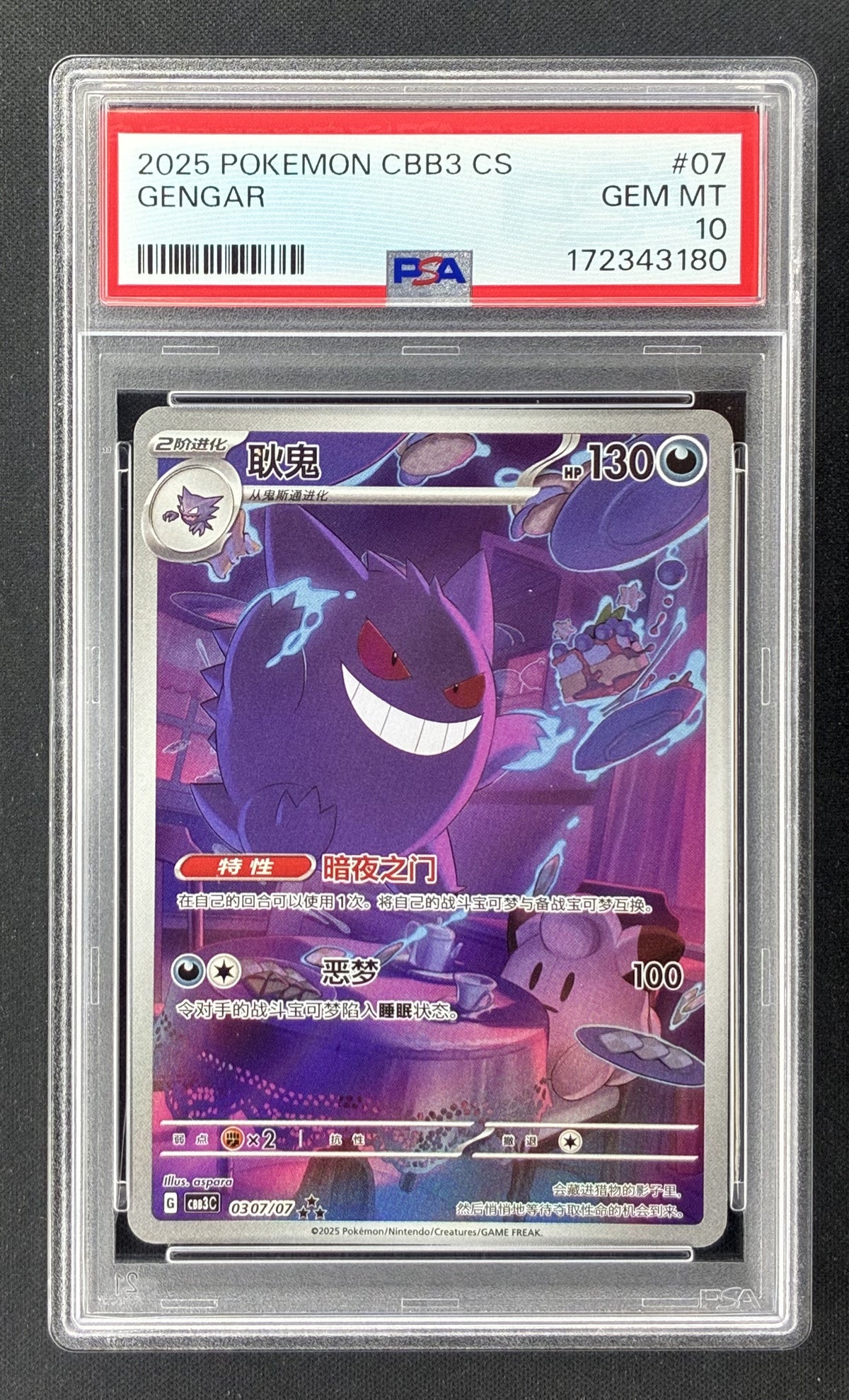2025 Pokémon Gem Pack Vol 3 Gengar 030/07 Simplified Chinese PSA 10 Gem Mint.