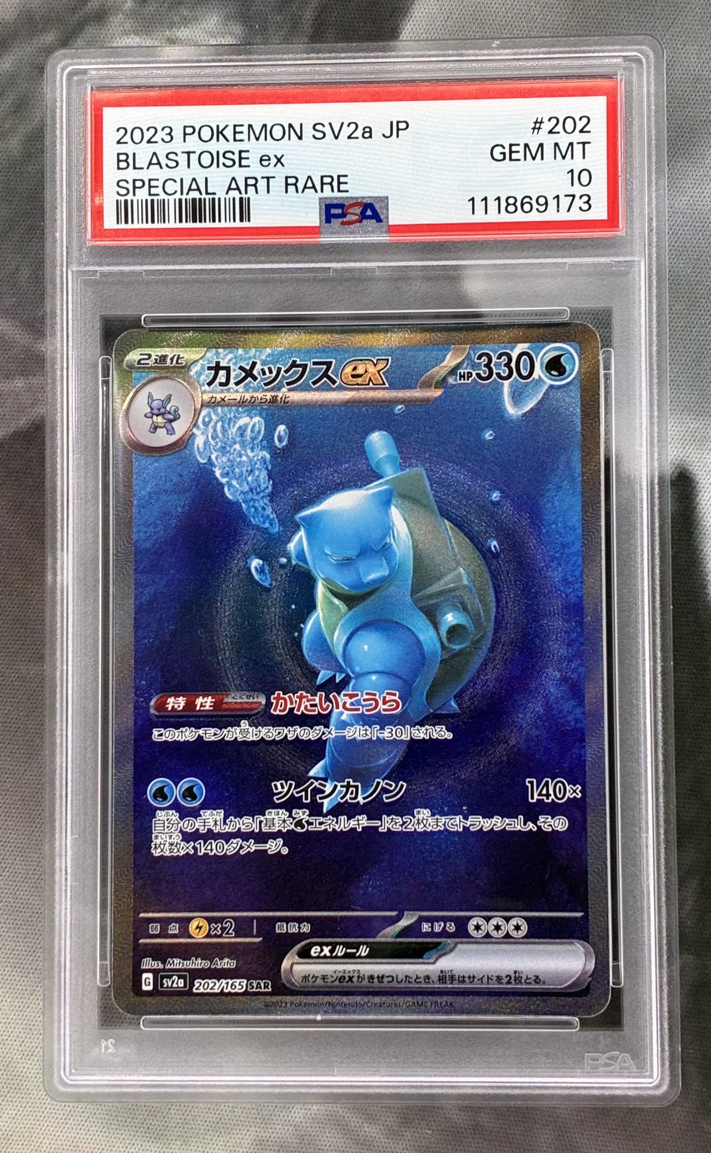 PSA 10 Blastoise ex SAR 202/165 – Japanese Pokémon 151 Card – GEM MINT