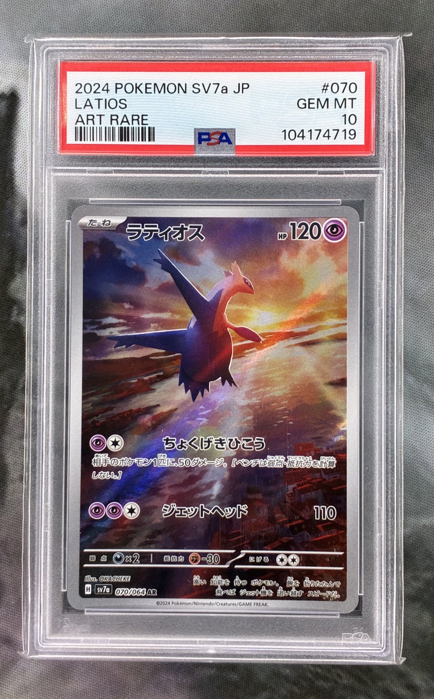 PSA 10 Latios AR 070/064 – Japanese Pokémon Card – Paradise Dragona – GEM MINT
