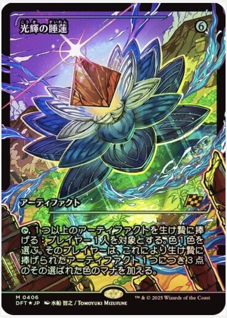 Product image of Radiant Lotus (0406 - Japan Showcase Foil) | MTG Aetherdrift – Japanese Version