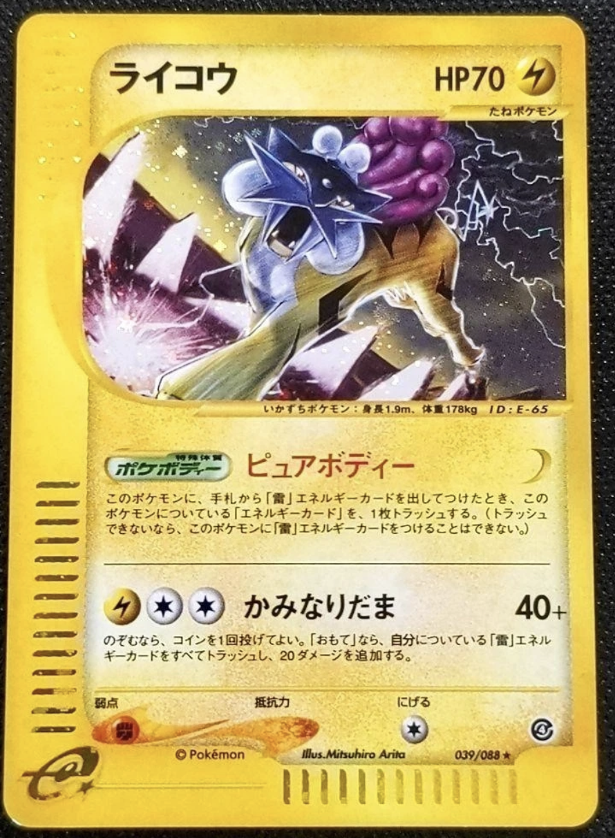 Raikou 039/088 1st Edition Holographic Pokémon Card – Split Earth Japanese e-Series