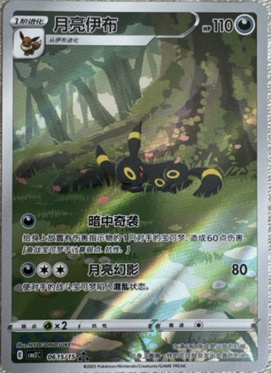 Pokémon Gem Pack Vol. 2 Umbreon 06/15 Holo Near Mint 2025 Pokémon trading card featuring the popular Eeveelution.