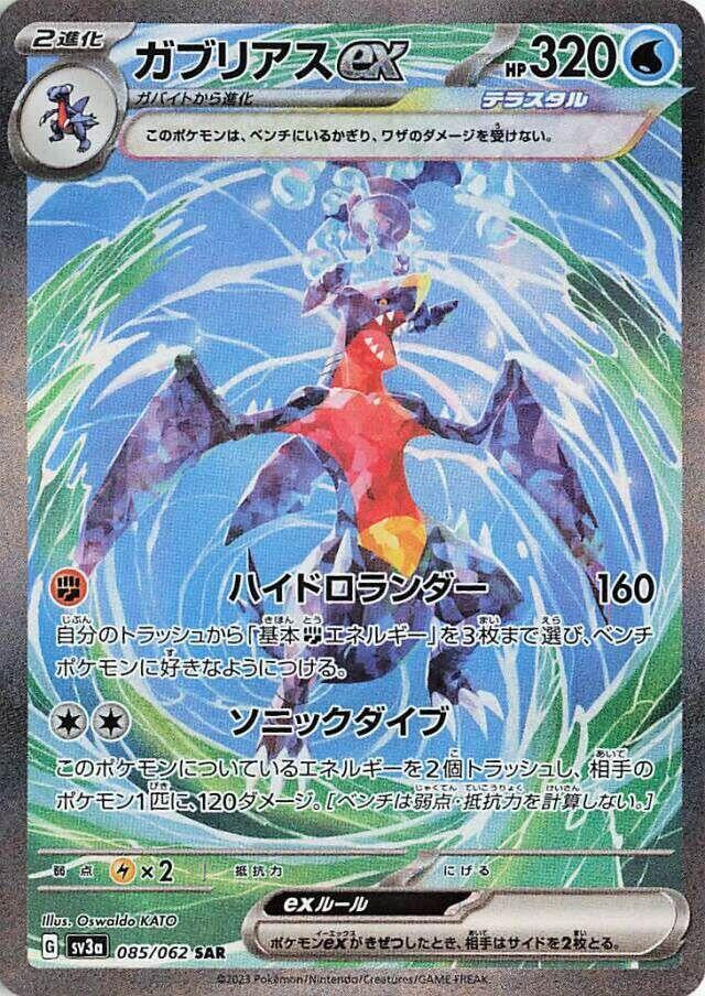 Pokemon Garchomp ex 085/062 Raging Surf Japanese NM Card