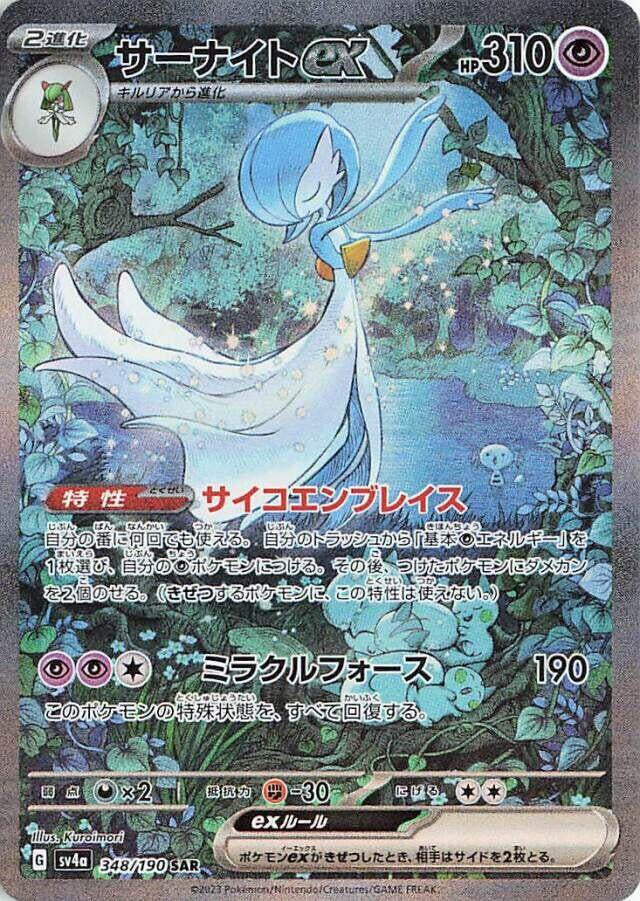 Japanese Pokémon Gardevoir ex 348/190 Shiny Treasure ex SV4a Special Art Rare full-art holo trading card in Near Mint condition.