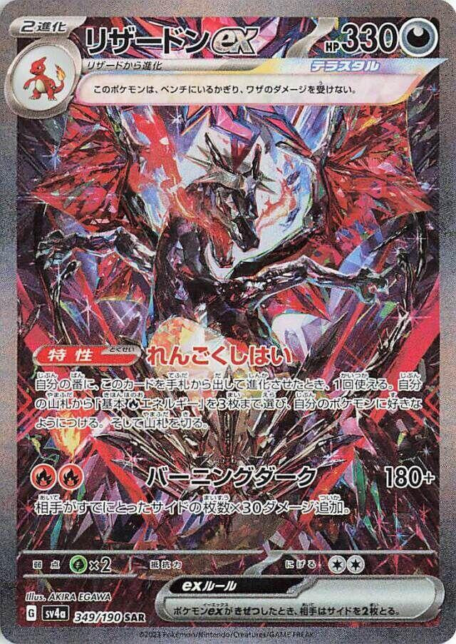 Pokemon Charizard ex 349/190 Shiny Treasure ex Full Art Holo Japanese Near Mint Card