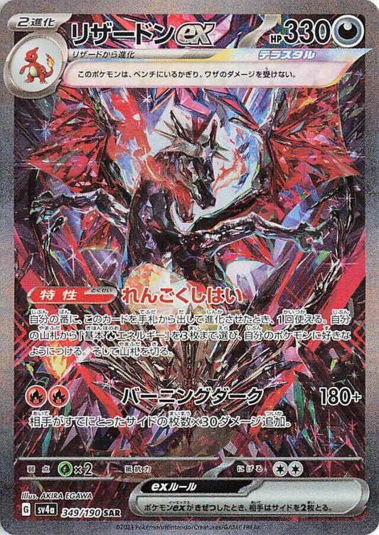 Pokemon Charizard ex 349/190 Shiny Treasure ex Full Art Holo Japanese Near Mint Card