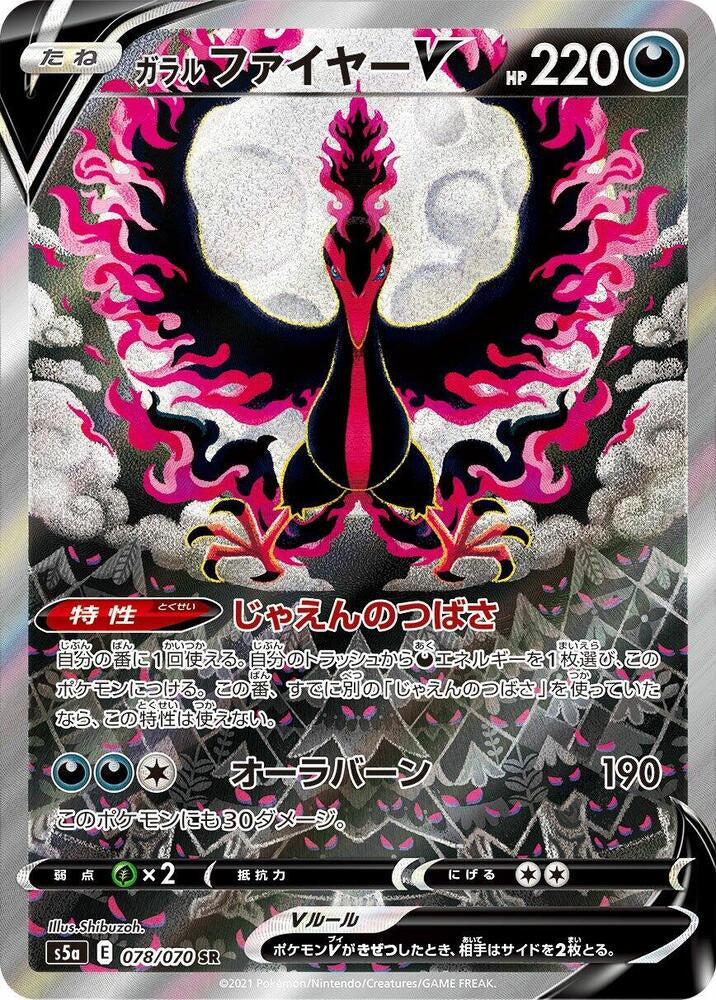 Galarian Moltres V 078/070 Japanese Pokémon card from Peerless Fighters with full-art Secret Rare artwork.