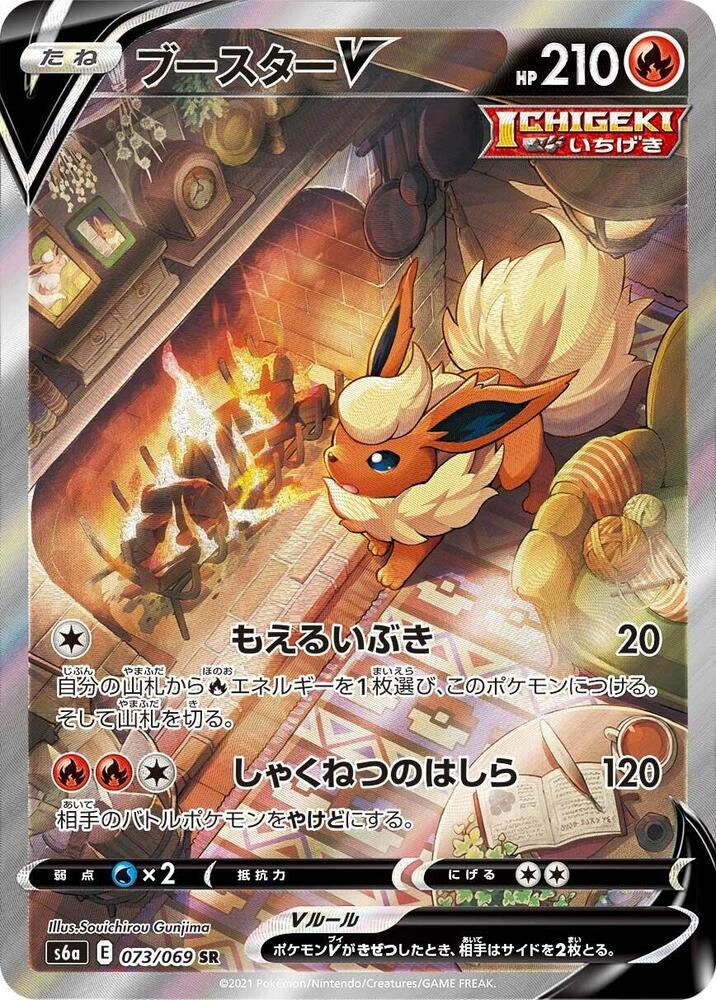 Flareon V SR SA 073/069 Japanese Pokémon card from Eevee Heroes with full-art Secret Rare illustration.