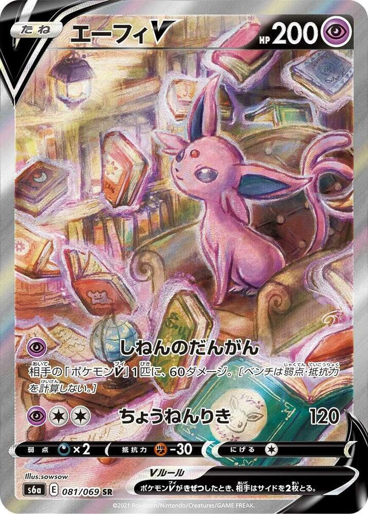 Espeon V 081/069 Full Art Japanese Pokémon Card – Eevee Heroes – NM