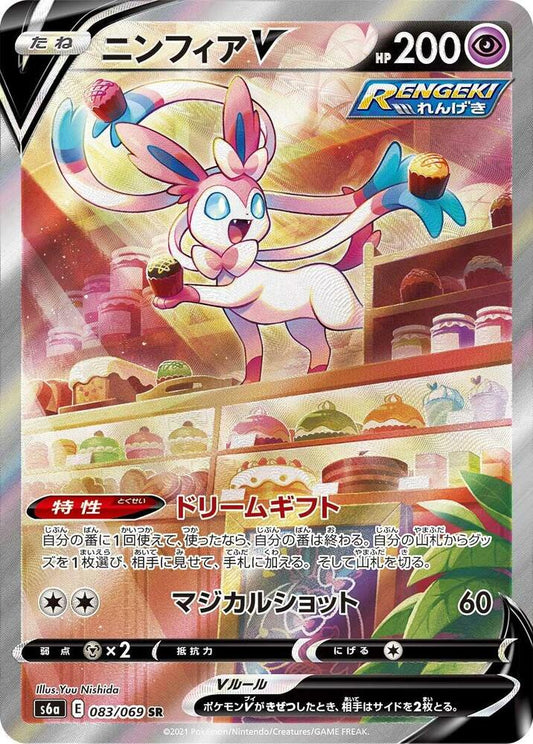 Sylveon V 083/069 Full Art Japanese Pokémon Card – Eevee Heroes – NM